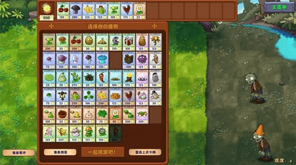 植物大战僵尸游戏攻略配图1