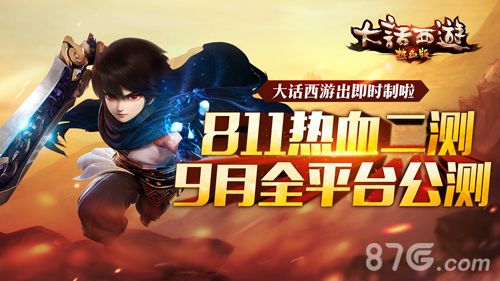 大话西游热血版宣传图