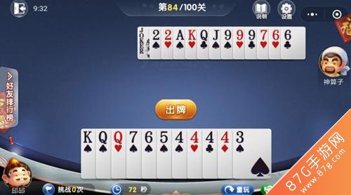 微信欢乐斗地主5月残局第84关怎么过
