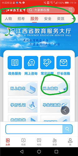 江西教育发布app怎么查询高考成绩1