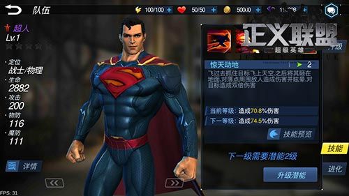 正义联盟:超级英雄-超人4