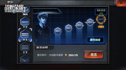 战舰荣耀