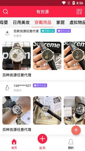 有货源APP2