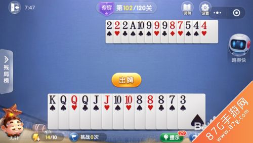 微信欢乐斗地主残局专家第102关