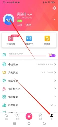 迅雷直播怎么改名字1