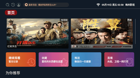 梅林影视app软件功能