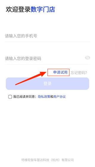 数字门店app截图3