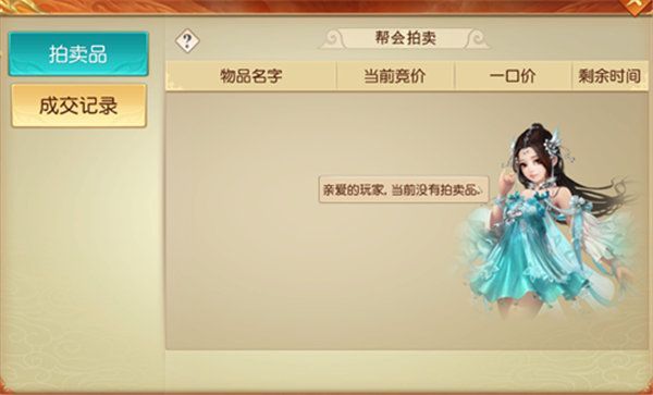 帮会拍卖系统介绍配图1