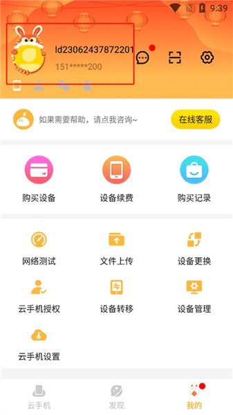 手机绑定教程配图2