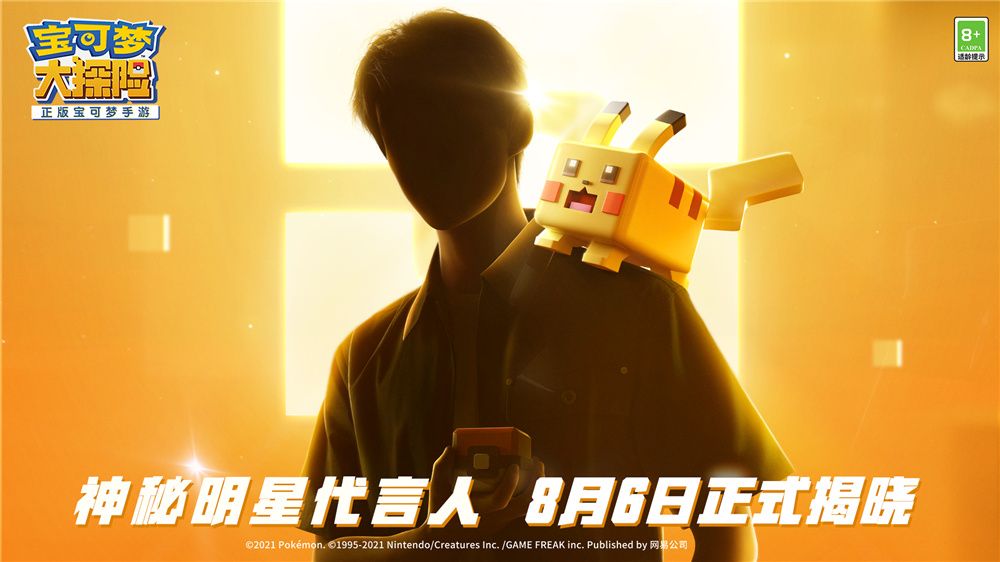 双重爆料 《宝可梦大探险》2021CJ公布代言人和新宝可梦即将加入 双重爆料 《宝可梦大探险》2021CJ公布代言人和新宝可梦即将加入