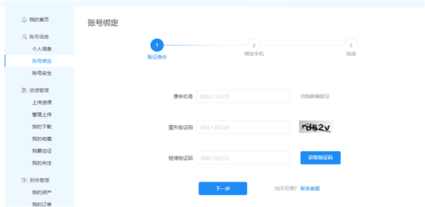 如何换绑手机号配图2