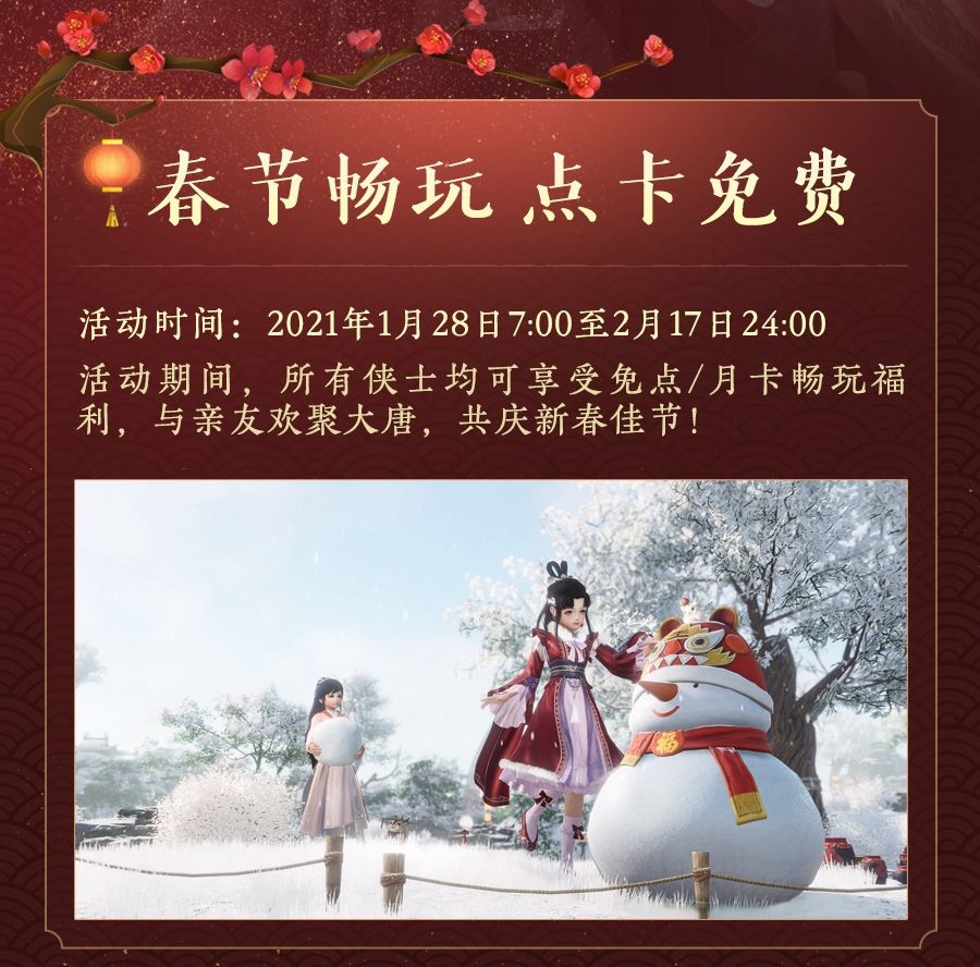 贺岁大片今日首映 《剑网3》新春福利惊喜多多 贺岁大片今日首映 《剑网3》新春福利惊喜多多