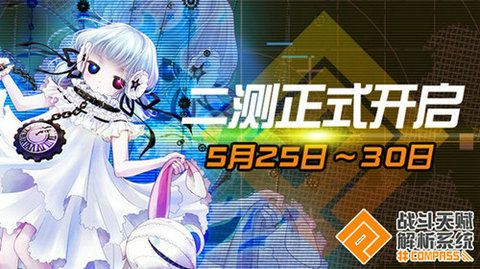 #COMPASS 战斗天赋解析系统