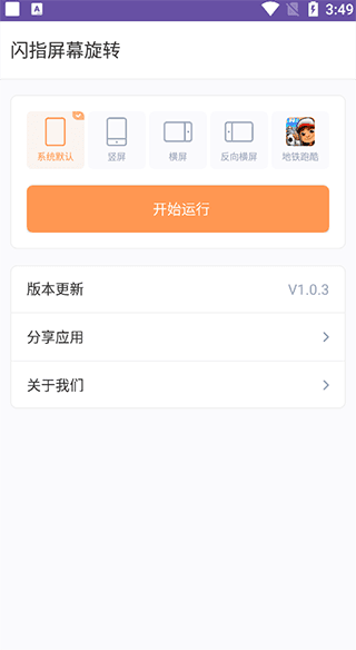闪指屏幕旋转app官方使用教程配图1