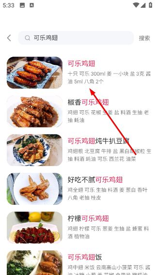 怎么搜索菜谱配图3