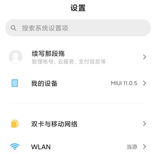 怎么退出账号配图2
