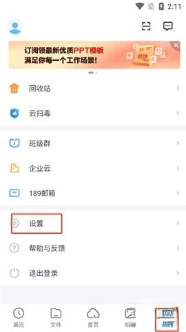 天翼云盘tv版官方版怎么设置路径配图1