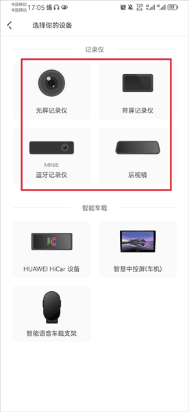 app怎么连接行车记录仪配图2