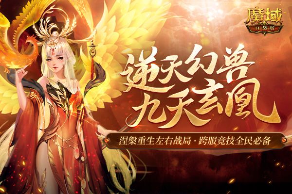 《魔域口袋版》双十二冰点钜惠,年末收官放肆狂欢 《魔域口袋版》双十二冰点钜惠,年末收官放肆狂欢