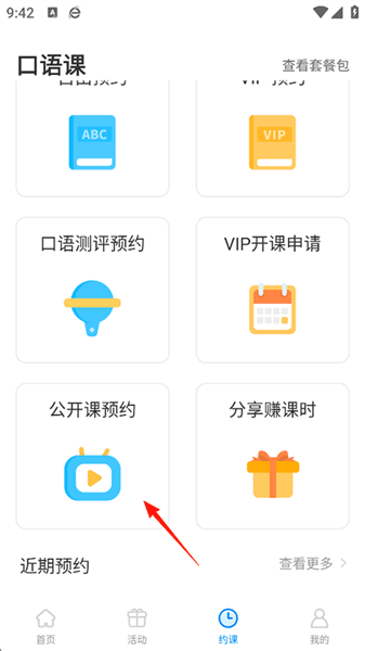 怎么约课学习配图2