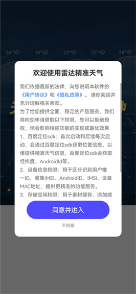 雷达精准天气怎么用配图1