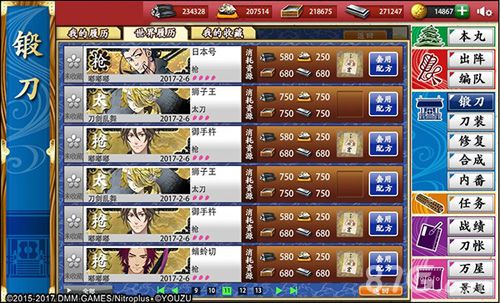 《刀剑乱舞-ONLINE-》中文版锻刀履历