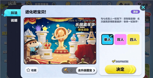 蛋仔派对3