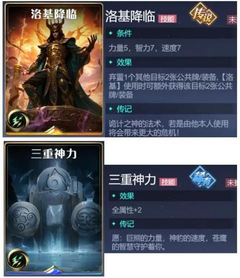 诛神竞技场洛基攻略配图2