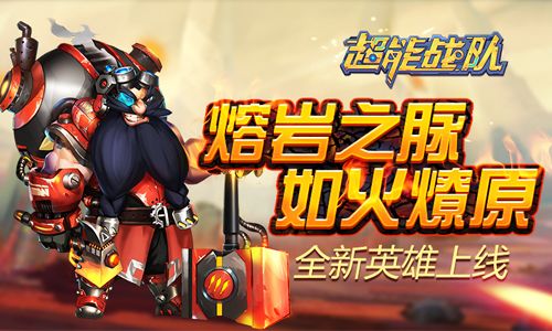 超能战队