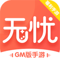 无忧手游盒子app