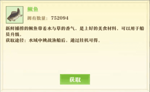 船坊及船员攻略配图5