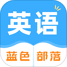 蓝色部落