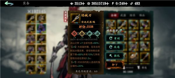 影之刃3装备刻印推荐配图1