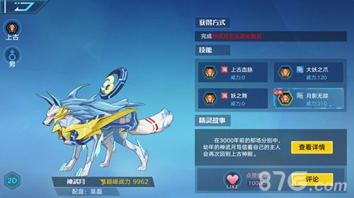 奥拉星手游神武月