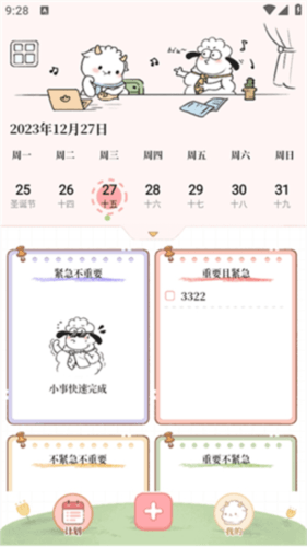 番茄计划6