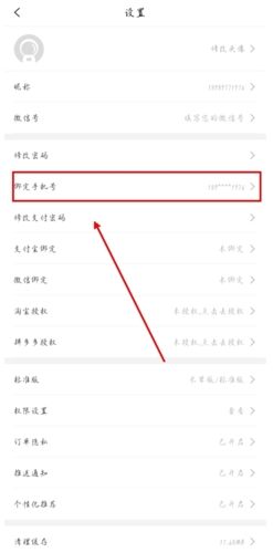 小白菇app怎么修改手机号码图片2