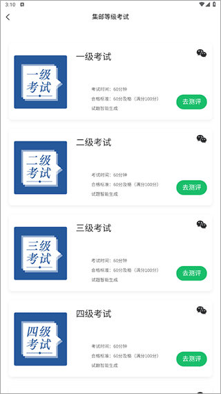 掌上邮集app4