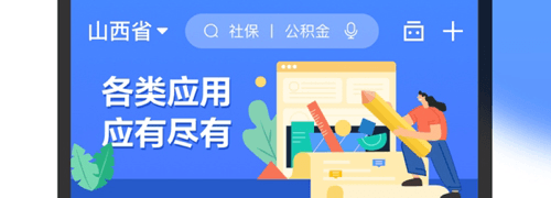 一部手机三晋通app1