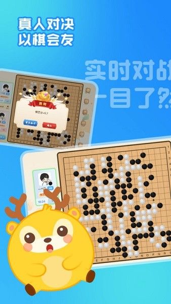 京棋堂安卓版宣传图