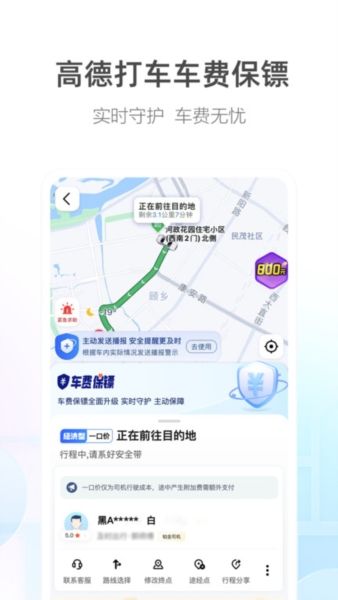 高德导航1