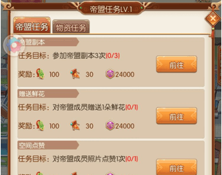 帝盟攻略配图1