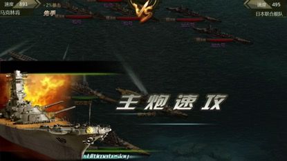 无敌战舰宣传图3