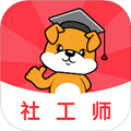 社工刷题狗app