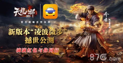 凌波微步重出江湖《天龙八部3D》新版本今日开启8