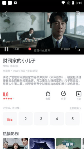 剧圈圈app4