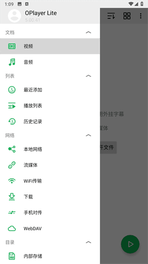OPlayer无广告破解版7