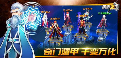 兵界之王宣传图
