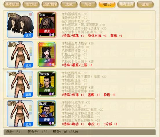 街头篮球2