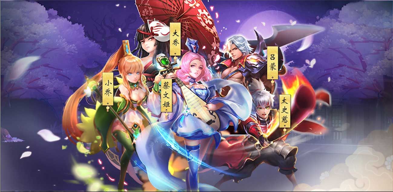 烈火三国