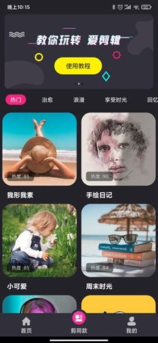 视频剪辑精灵app2